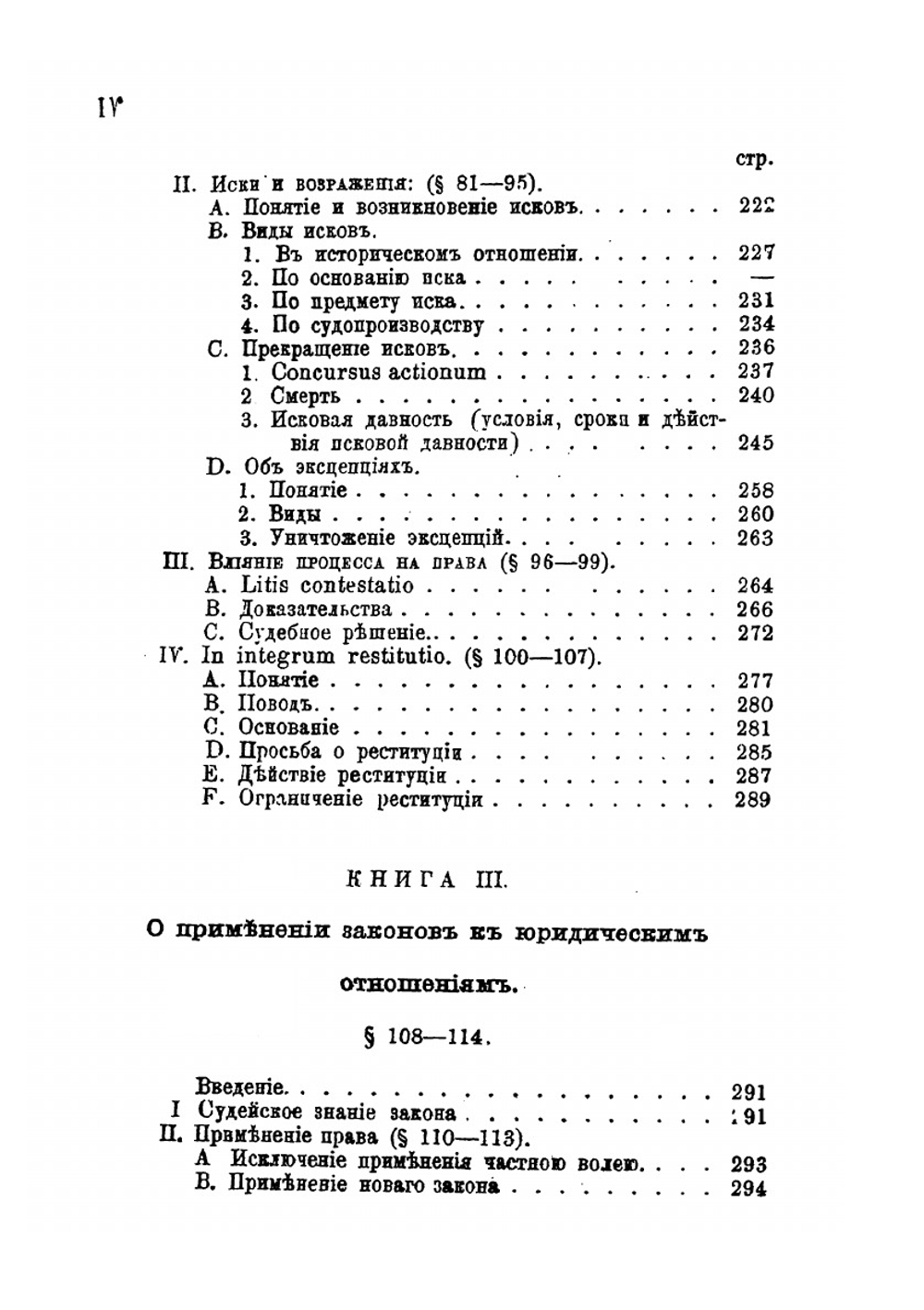 Курс Римского гражданского права | Г.Ф.Пухта