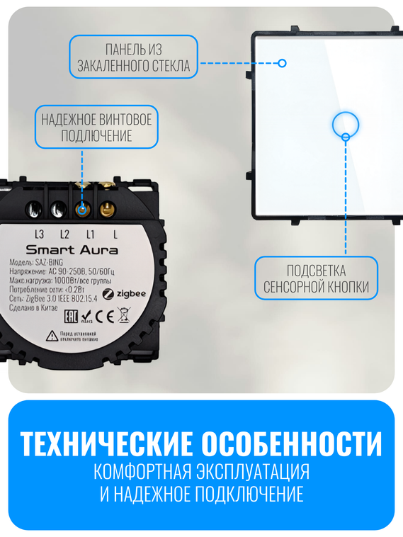 Умный сенсорный ZigBee выключатель Smart Aura серия Classic без рамки