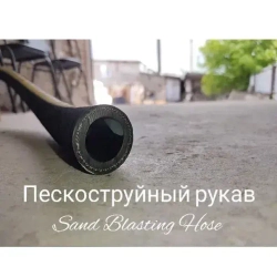 Пескоструйный рукав / шланг Sand Blasting Hose PROTOFLEX 12 bar 13мм 5 метров
