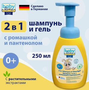 СРЕДСТВО BABY LINE  ДЛЯ КУПАНИЯ 2В1 ШАМПУНЬ ГЕЛЬ 250МЛ