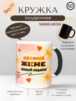Кружка "Любимой жене"