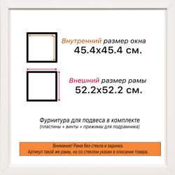 Рама 45x45 для картин и фотографий