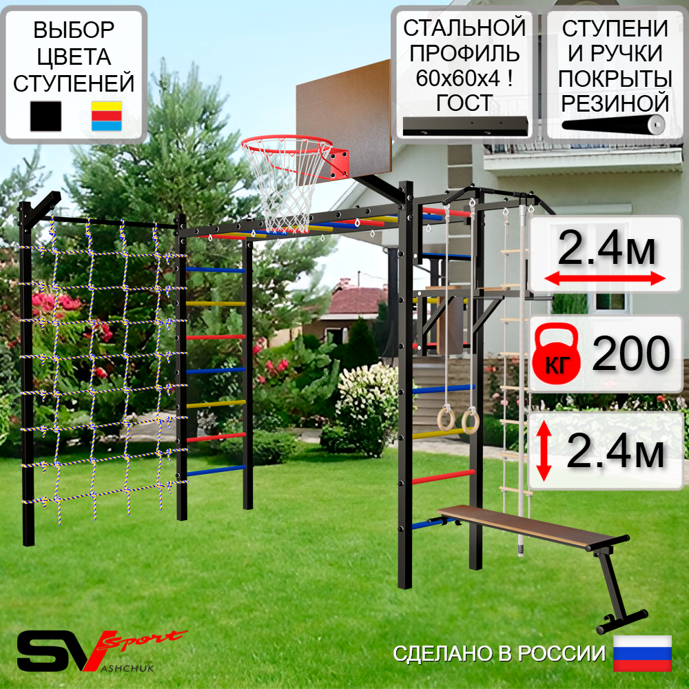Уличная шведская стенка Sv Sport рукоход с комплектом турник прямой У5105К (Турник/Брусья/Скамья/Щит баскет/Кронш бокс/Канат/кольца/лестница/Сетка)
