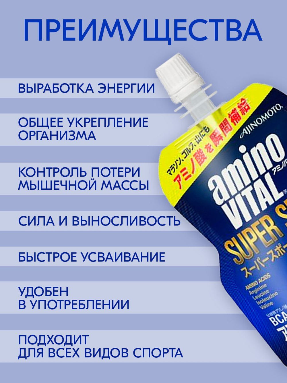 АminoVITAL SUPER SPORTS, AJINOMOTO (6шт)