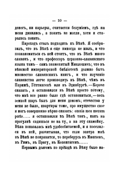 Пережитое и передуманное. воспоминания | В.И. Кельсиев