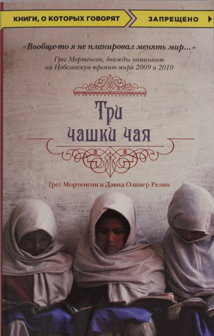 Три чашки чая