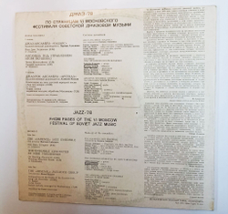 Винтажная виниловая пластинка LP Джаз 78. По Страницам VI Московского Фестиваля Советской Джазовой Музыки. Вторая Пластинка (СССР 1979)