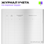 Журнал учета выдачи инструкций по охране труда для работников, приложение №10, Минтруд РФ, Докс Принт