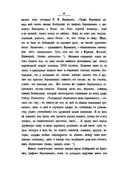 Сборник Императорского Русского Исторического Общества. Выпуск 26. Н.И. Григорович. Канцлер князь Александр Андреевич Безбородко в связи с событиями его времени. Том 1 | Нет автора
