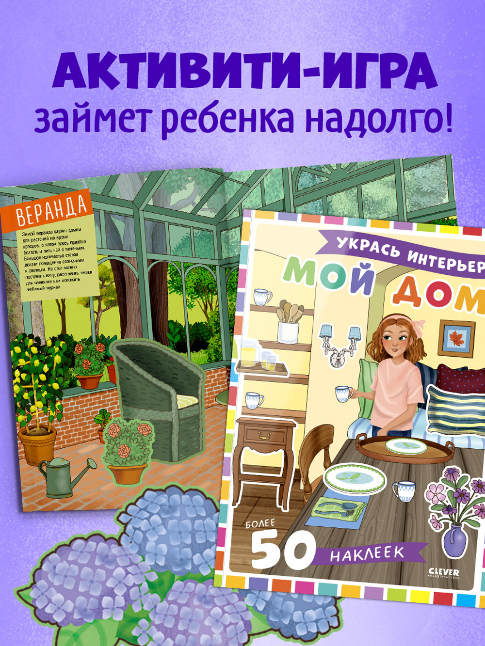 Наряди куколку. Мой дом