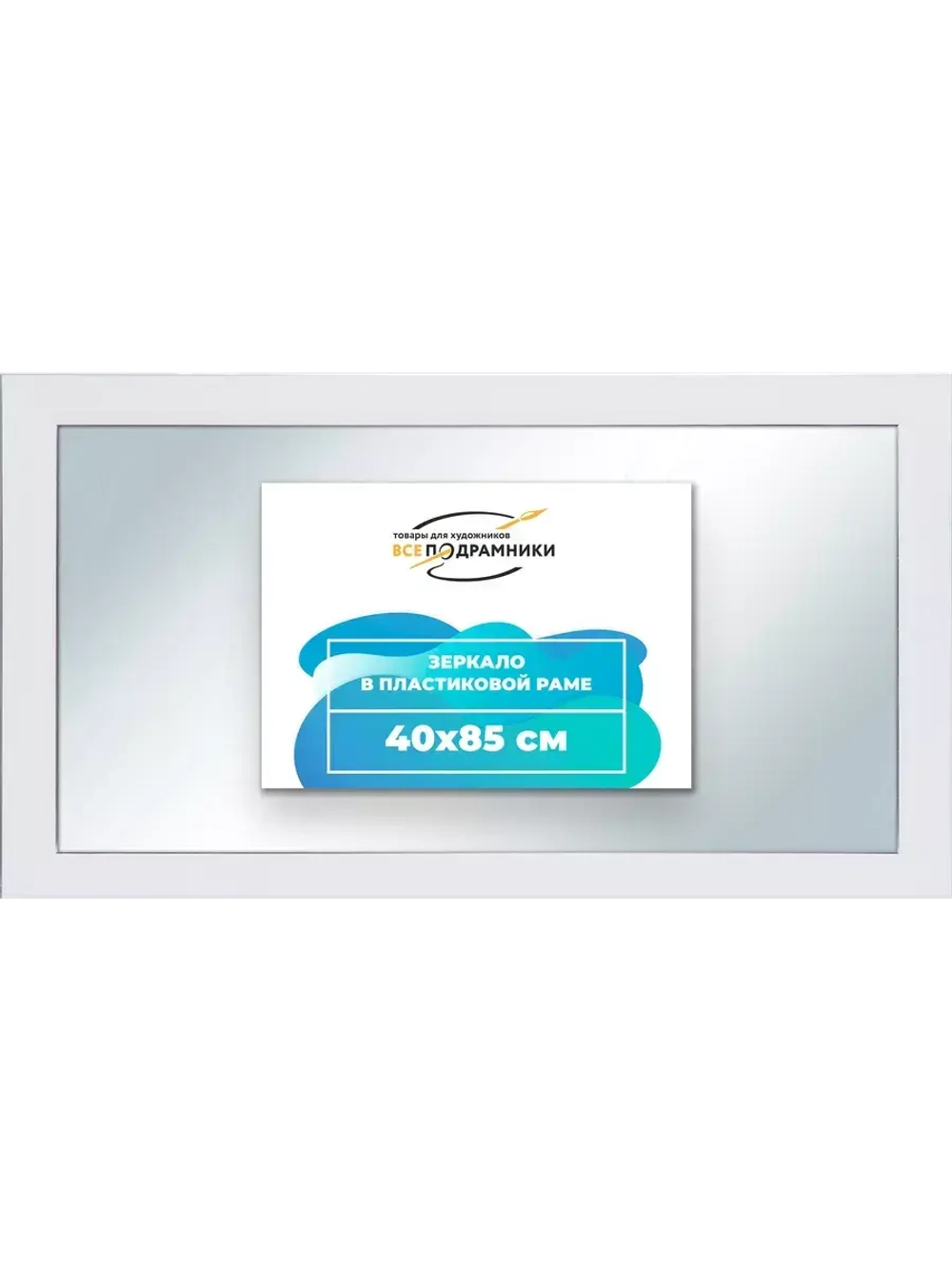 Зеркало 40x85 настенное в раме
