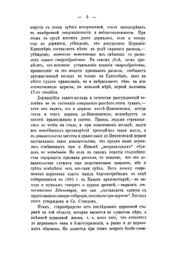 Два чтения по старообрядческому расколу | Н.И. Ивановский