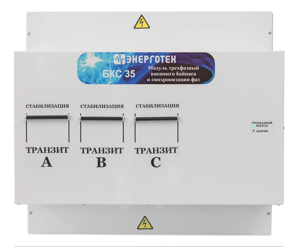 Блок контроля сети Энерготех БКС 35
