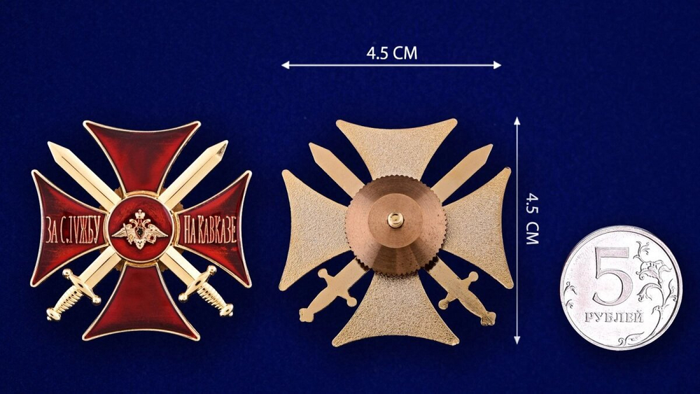 Знак "Крест За службу на Кавказе" (красный)