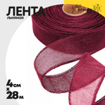 Лента Льняная 4см х 28м с проволокой (Фиолетовый)