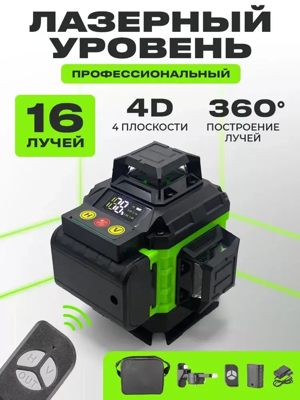 Самовыравнивающийся лазерный уровень нивилир