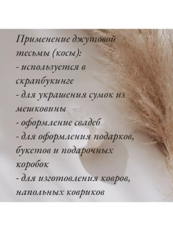 Лента для рукоделия декоративная ш.10-12 мм ручного плетения