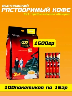 Вьетнамский растворимый кофе Trung Nguyen G7 3 в 1 Original