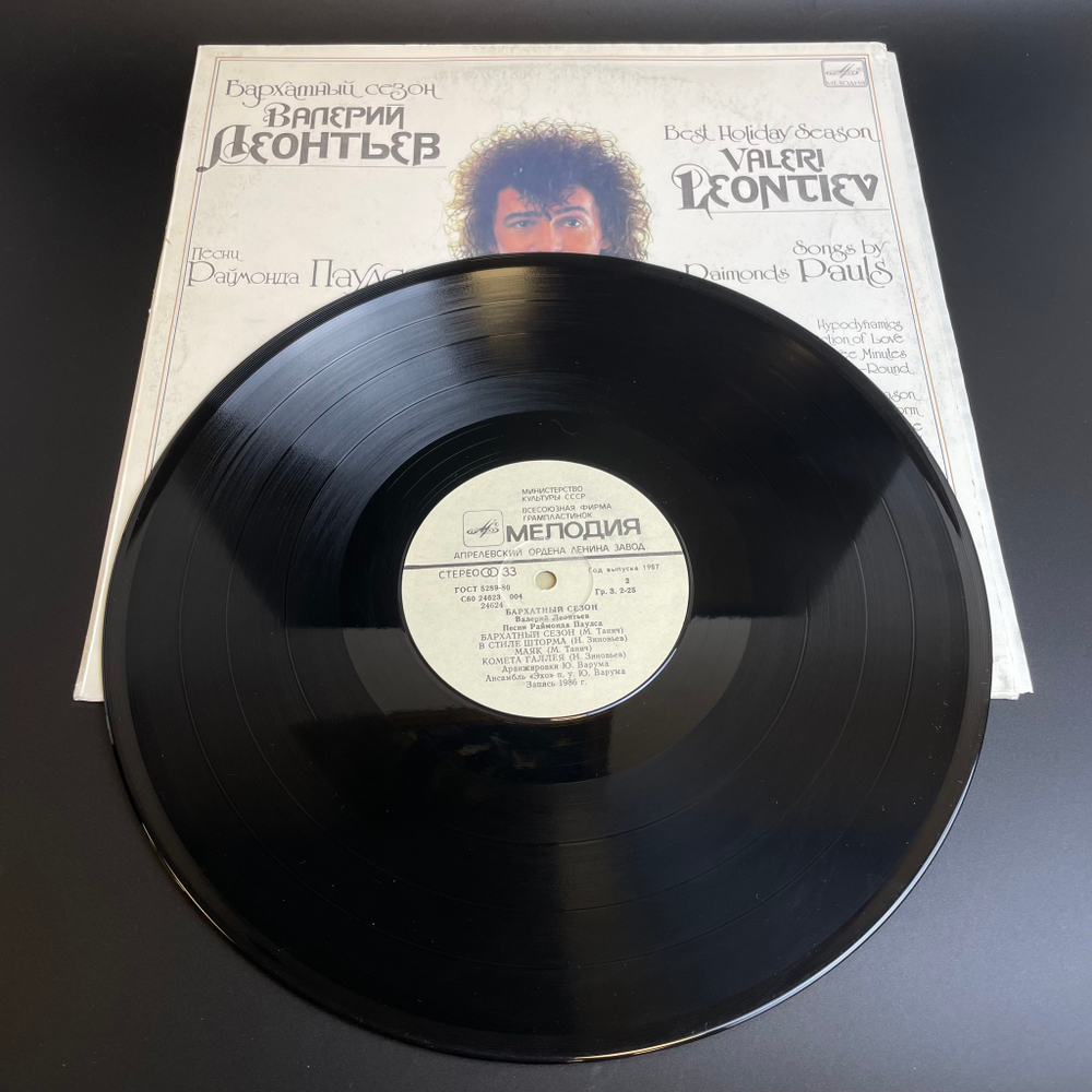 LP Валерий Леонтьев - песни Раймонда Паулса. Бархатный сезон. Виниловая пластинка 12 дюймов. Мелодия СССР 1986 год.