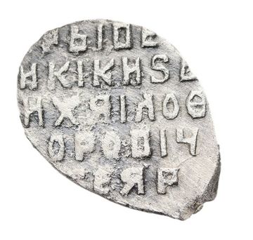 Копейка, Москва (о/М) Михаил Федорович