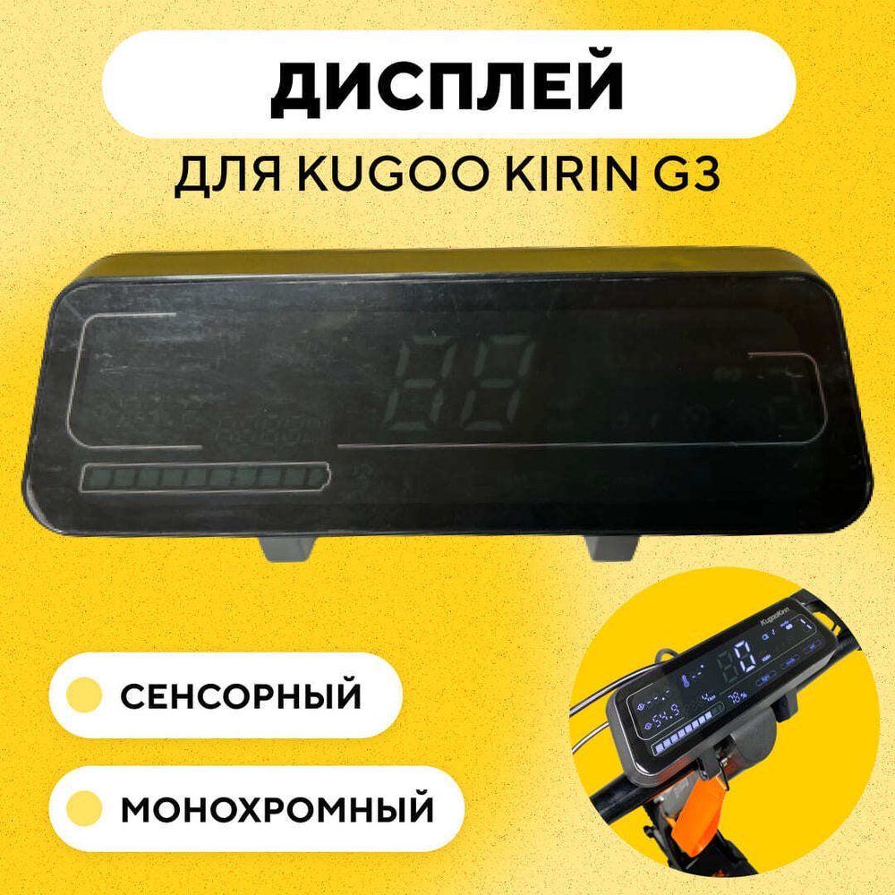 Бортовой компьютер (дисплей) для электросамоката Kugoo Kirin G3