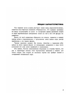 Шашечный дебют "Перекресток" | В.Н. Руссо; А.Н. Пель