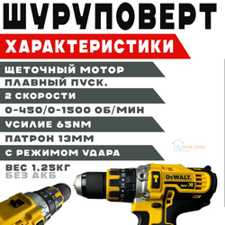 Дрель - Шуруповерт аккумуляторный DeWalt 26v, 2.0 А*ч / Многофункциональный для сверления, закручивания , ударный, 2 АКБ.Шуруповерт Dewalt