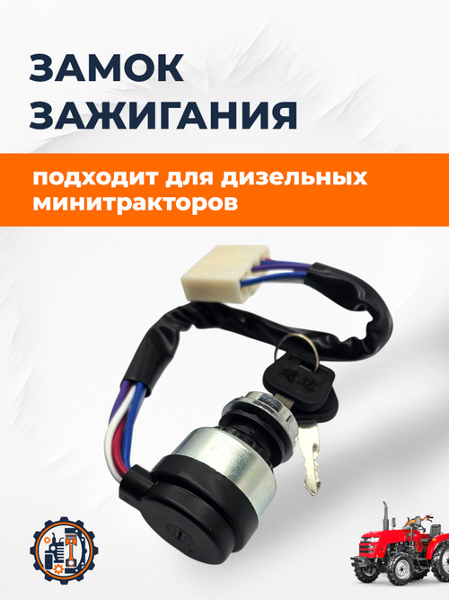 Замок зажигания SF244C (5-и контактный)