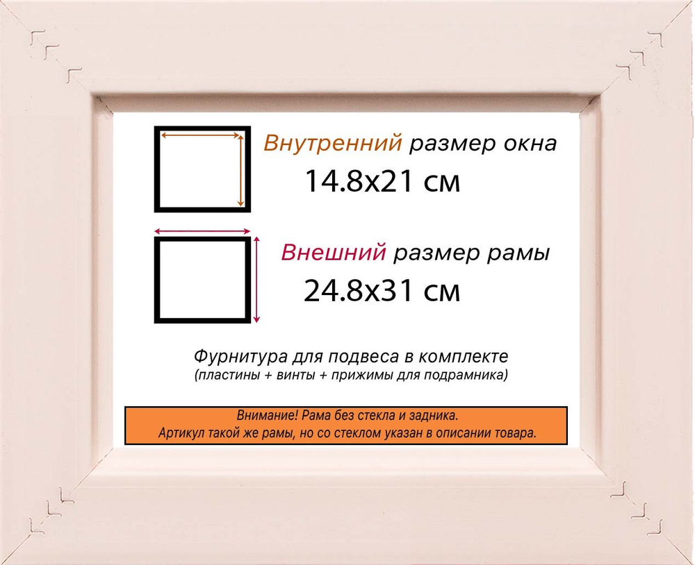 Рама 14,8x21 для картин и фотографий RP0051925-02