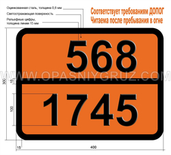 Табличка Опасный груз 568-1745 БРОМА ПЕНТАФТОРИД