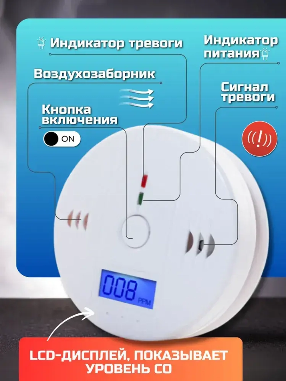 Датчик угарного газа - Сигнализатор измеритель CO - Цифровой автономный для обнаружения утечки - Детектор дыма с сиреной