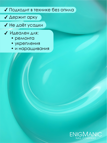 Гель для наращивания ENIGMANIC NEON gel 11 15g.