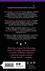 Неидеальная страсть