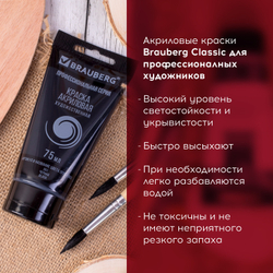 Краска акриловая художественная BRAUBERG ART CLASSIC, туба 75мл, ЧЕРНАЯ, 191116