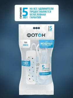 Удлинитель сетевой для розетки ФОТОН 16А 5м 3 розетки с заземлением белый, ГОСТ