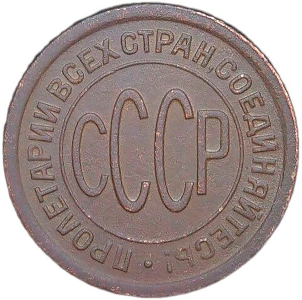 полкопейки 1927 (VF)