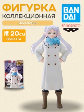 Фигурка Аниме Фрирен 20см. BP29607P
