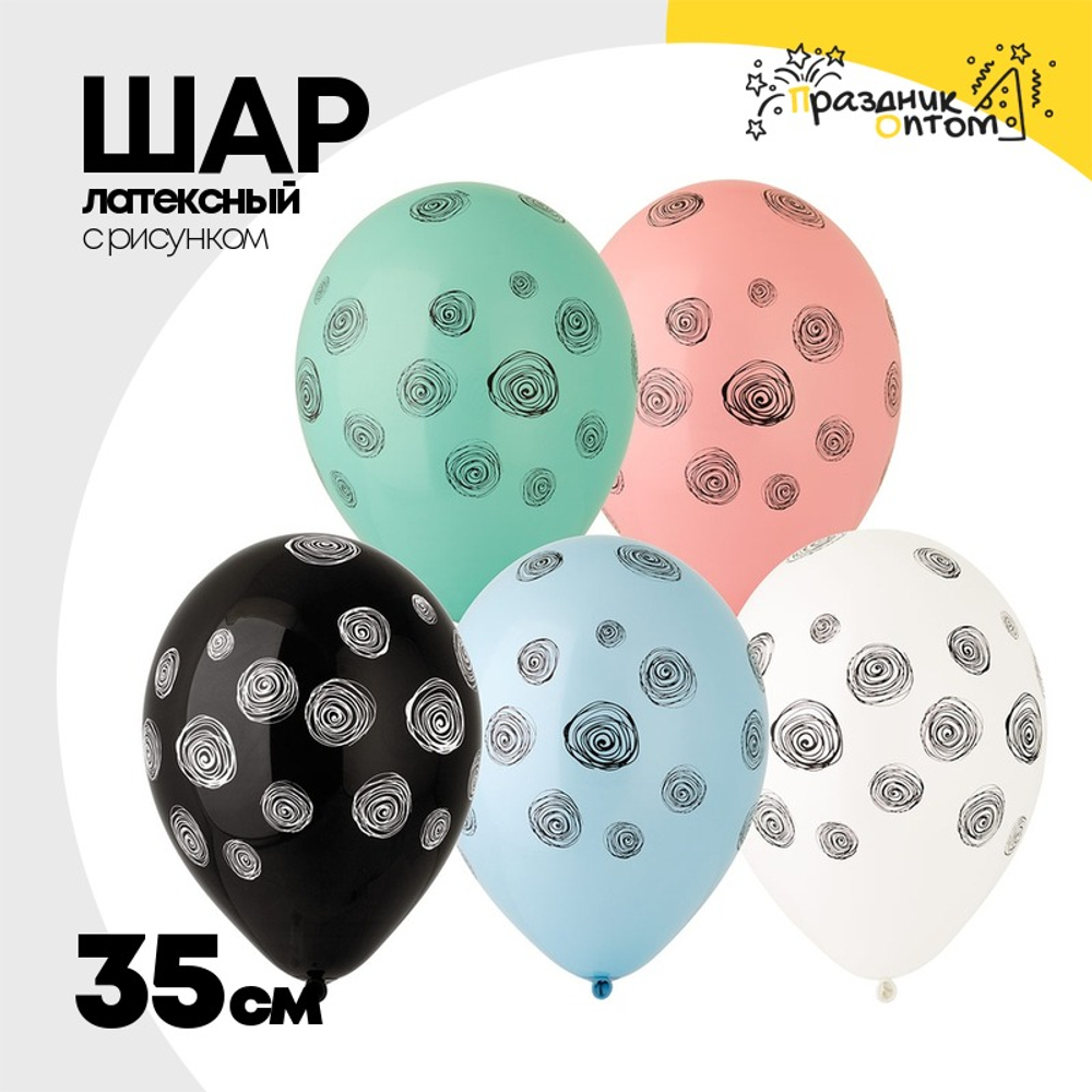 Шар латексный 35см Спирали Панды (Ассорти)