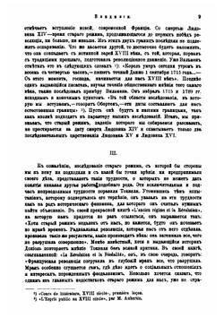 Падение старого режима (1787-1789). Том 1 | Э.Ф. Шерэ