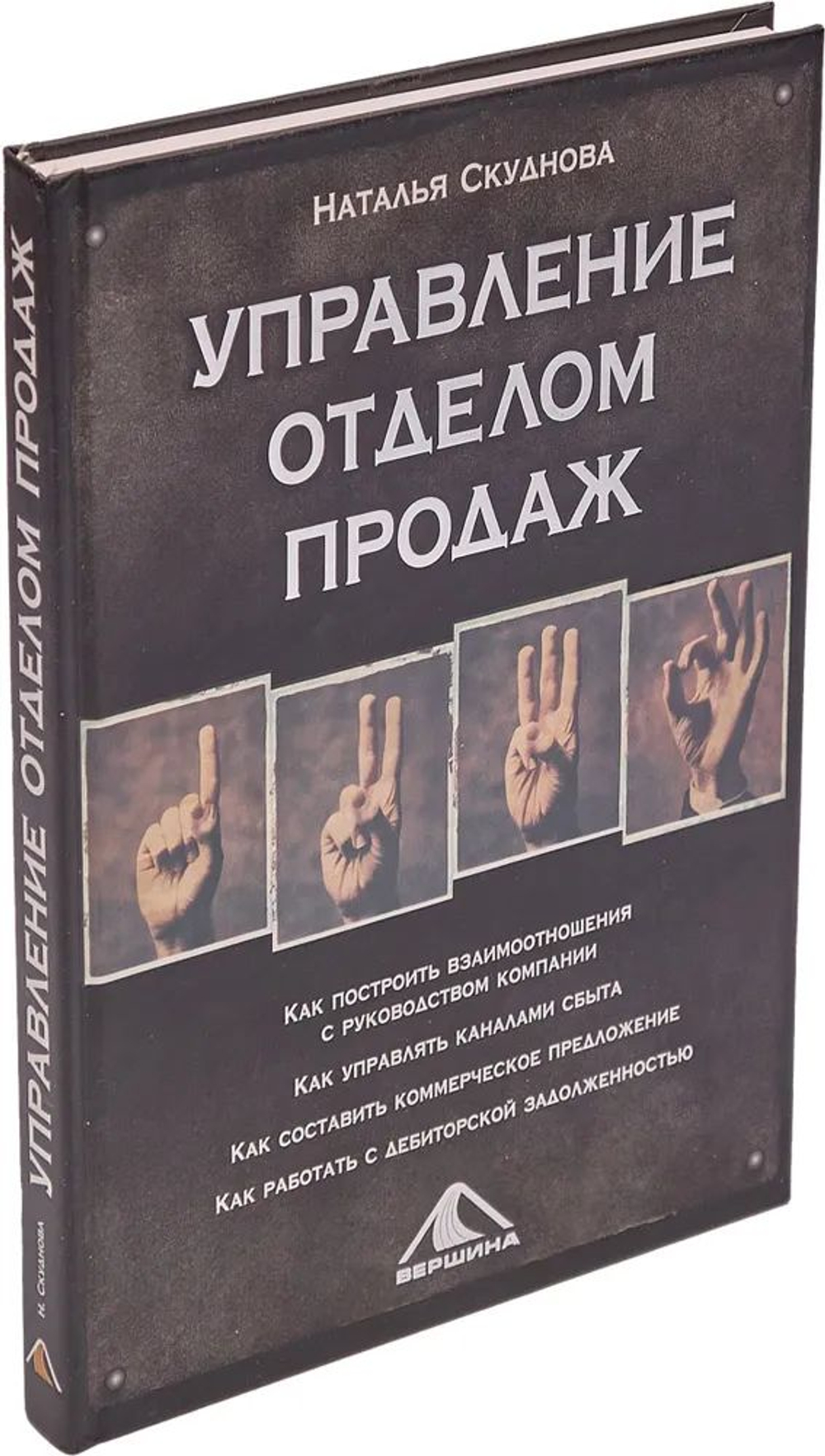 Управление отделом продаж