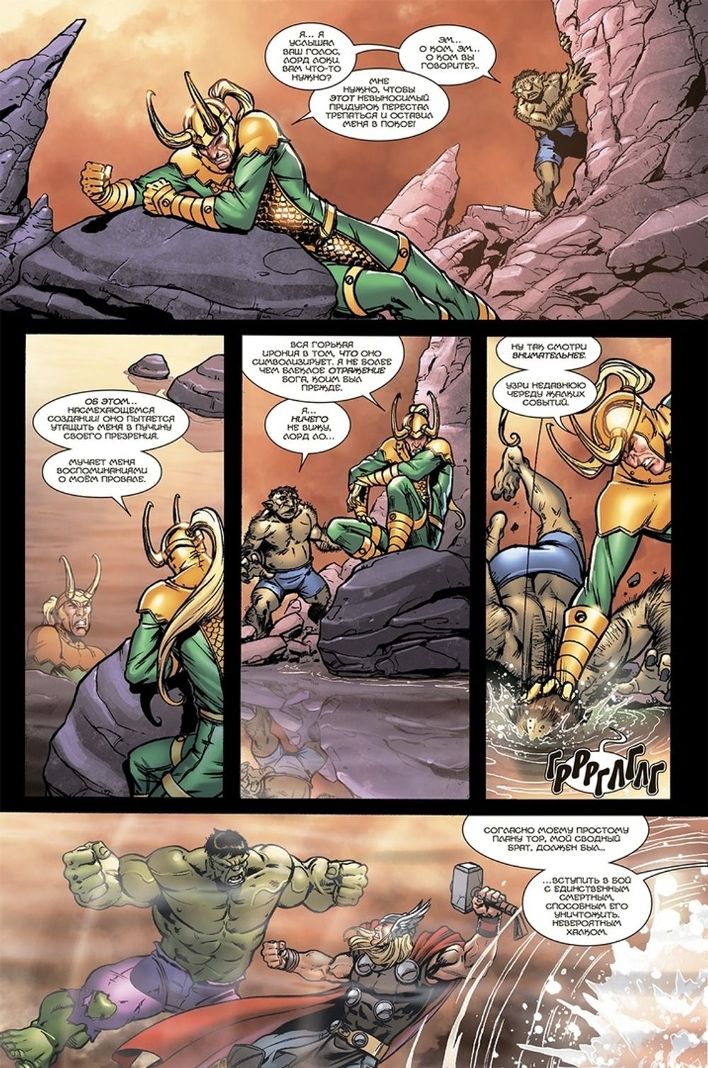 Комикс Мстители. Начало