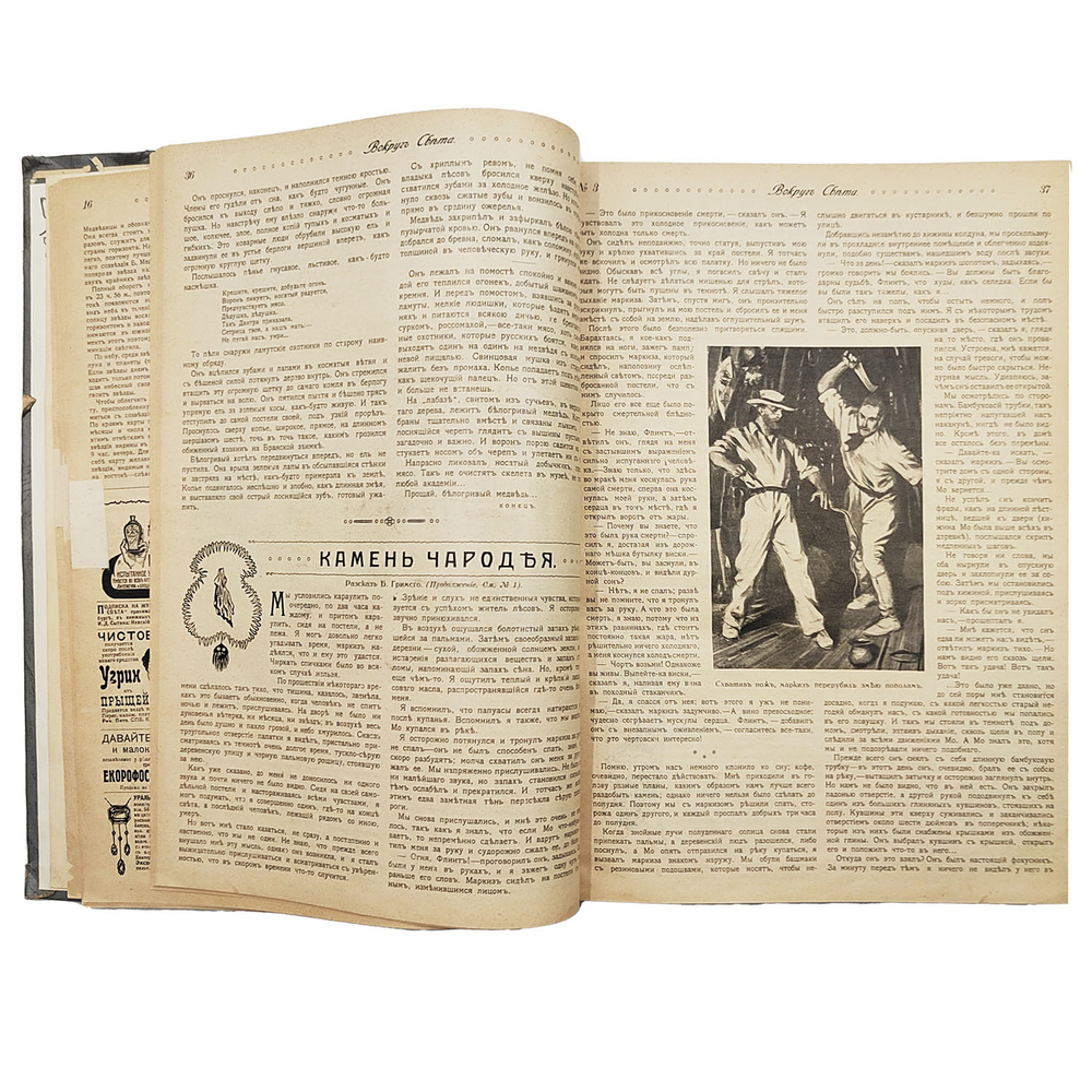 [Годовая подшивка] Вокруг света. Еженедельный иллюстрированный журнал. №№ 1–50, 1914.