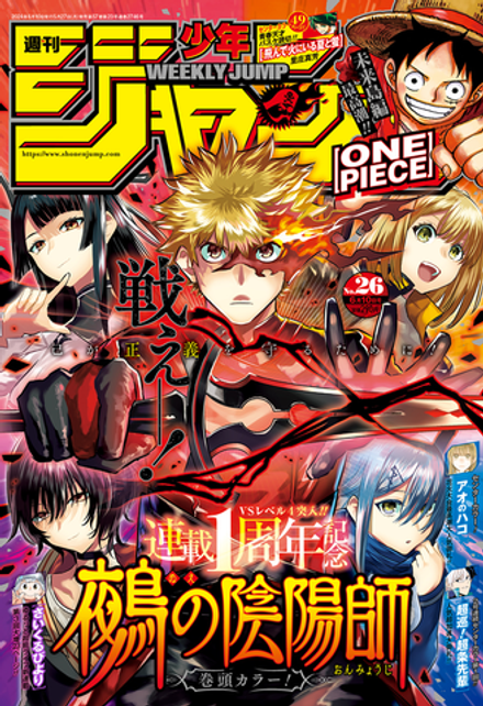 Журнал Weekly Shonen Jump на японском языке. Номер 26, 2024 года