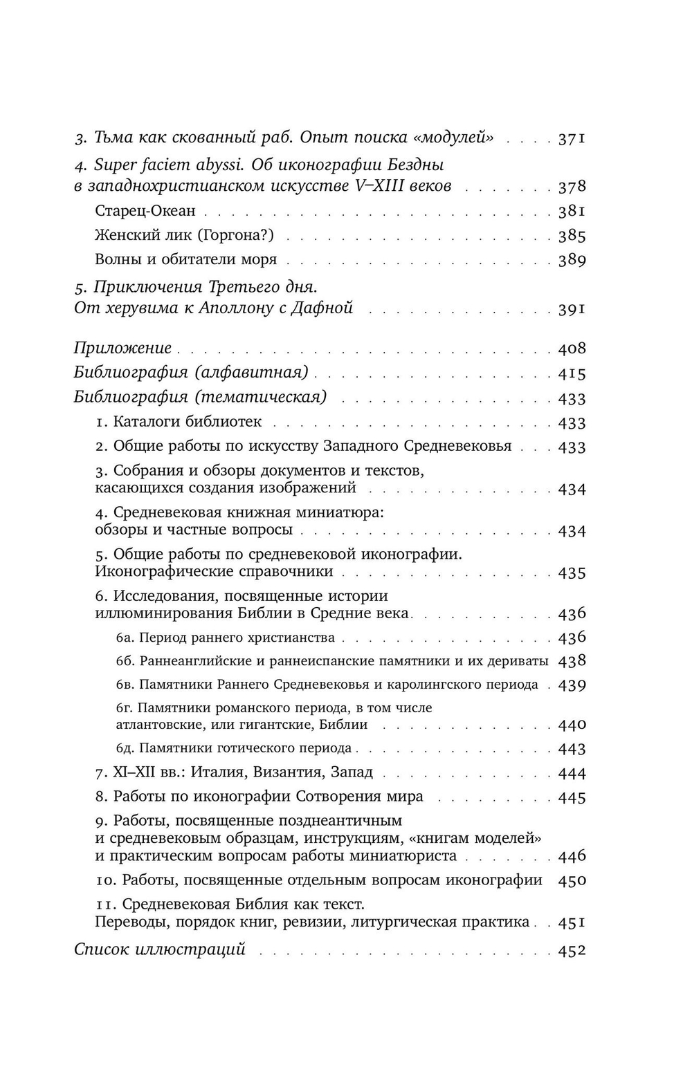 Сотворение мира в иконографии средневекового Запада