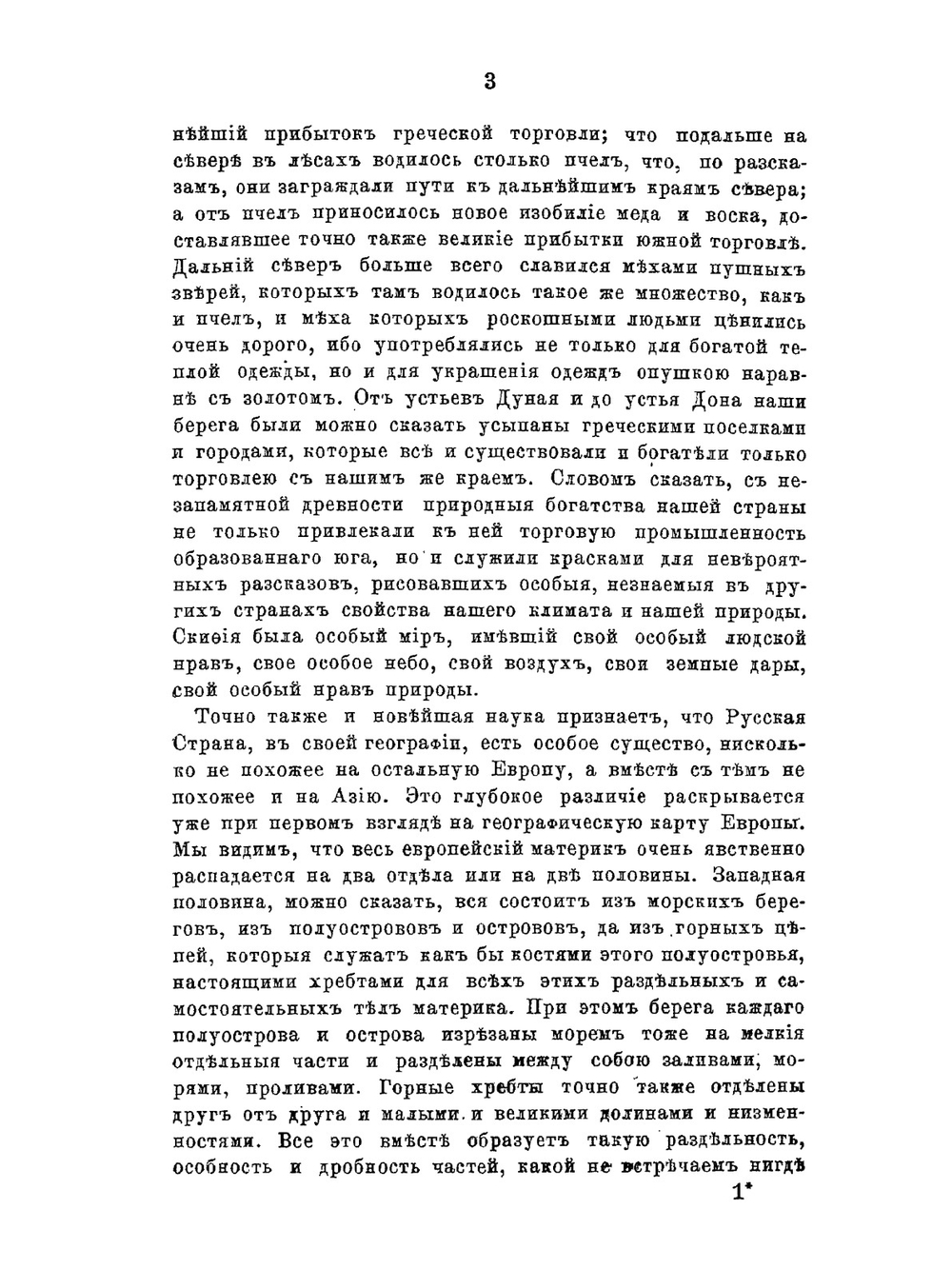 История Русской жизни. Часть 1 | И.Е. Забелин