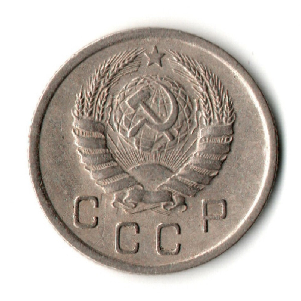 10 копеек 1939 год