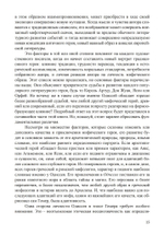 Архетип Одиссея. Исследование адаптивности традиционного героя (PDF)