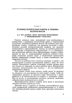 Основы фрезерного дела | С.В. Аврутин