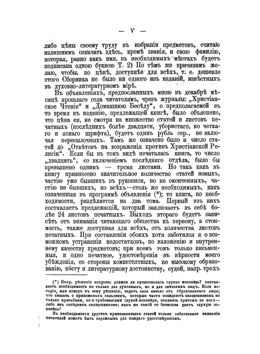 Духовный цветник, для чтения в домах, училищах и с церковных кафедр. Часть 1 | Нет автора