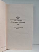 История одного города